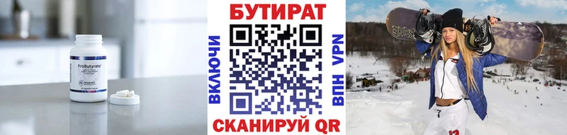 Бутират Butirat  Бежецк 